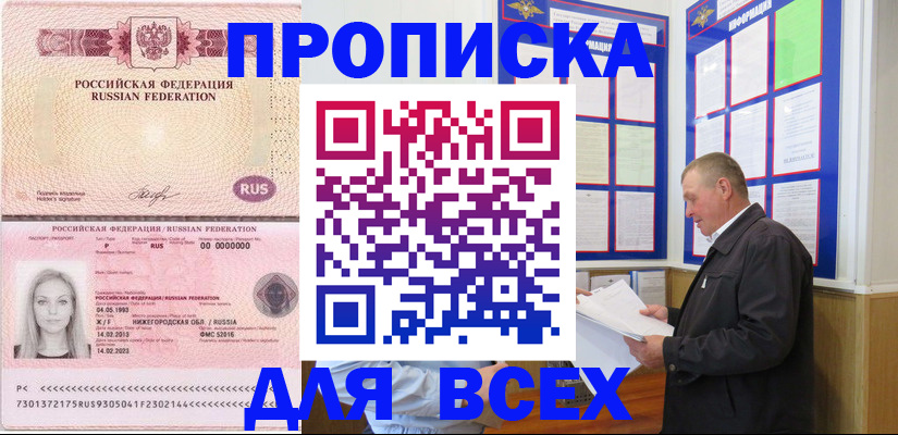 прописка для школы в Белоозёрском