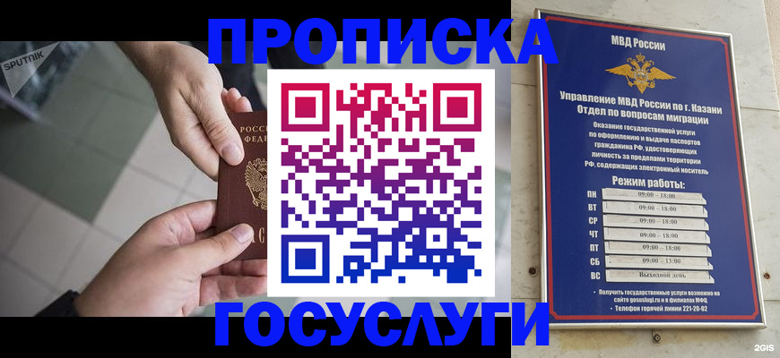 временная регистрация собственник в Белоозёрском